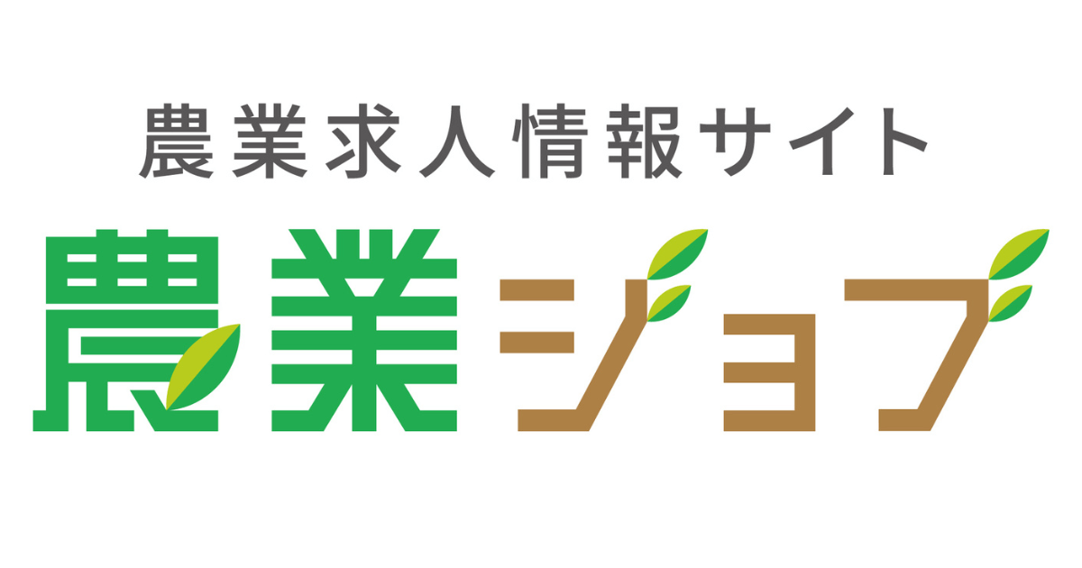 農業ジョブ
